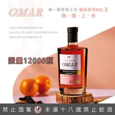 OMAR 豐收NO.3