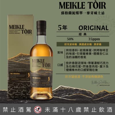 麥克托爾5年經典
