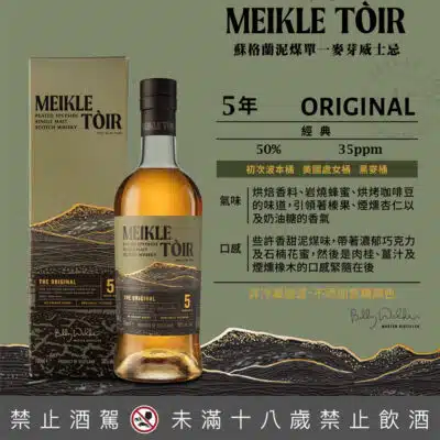 麥克托爾5年經典