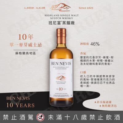 班尼富 新10年