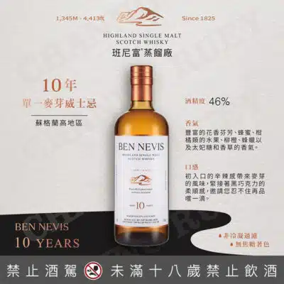 班尼富 新10年