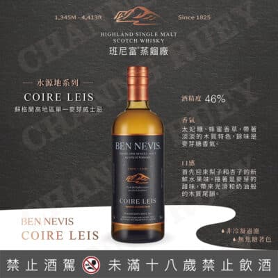 班尼富 水源地系列Coire Leis