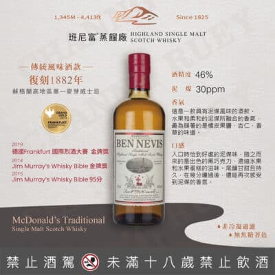 班尼富-復刻版1882年傳統風味