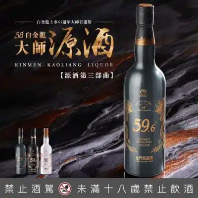 白金龍上市61週年大師百選版