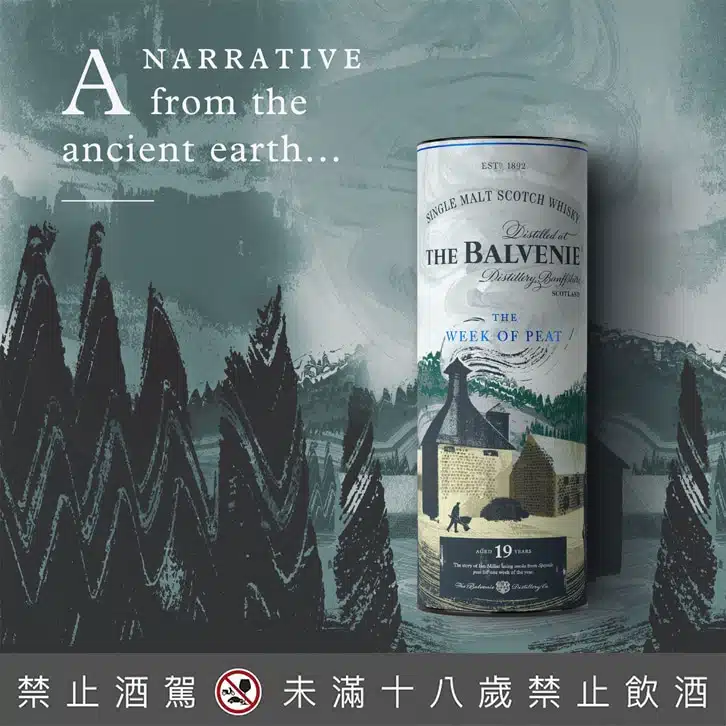 百富故事系列19年泥煤週