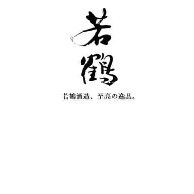 Umesky 若鶴酒造