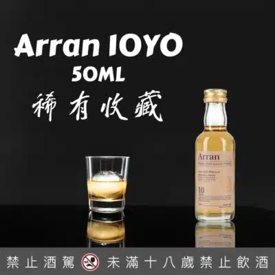 愛倫10年 50ML