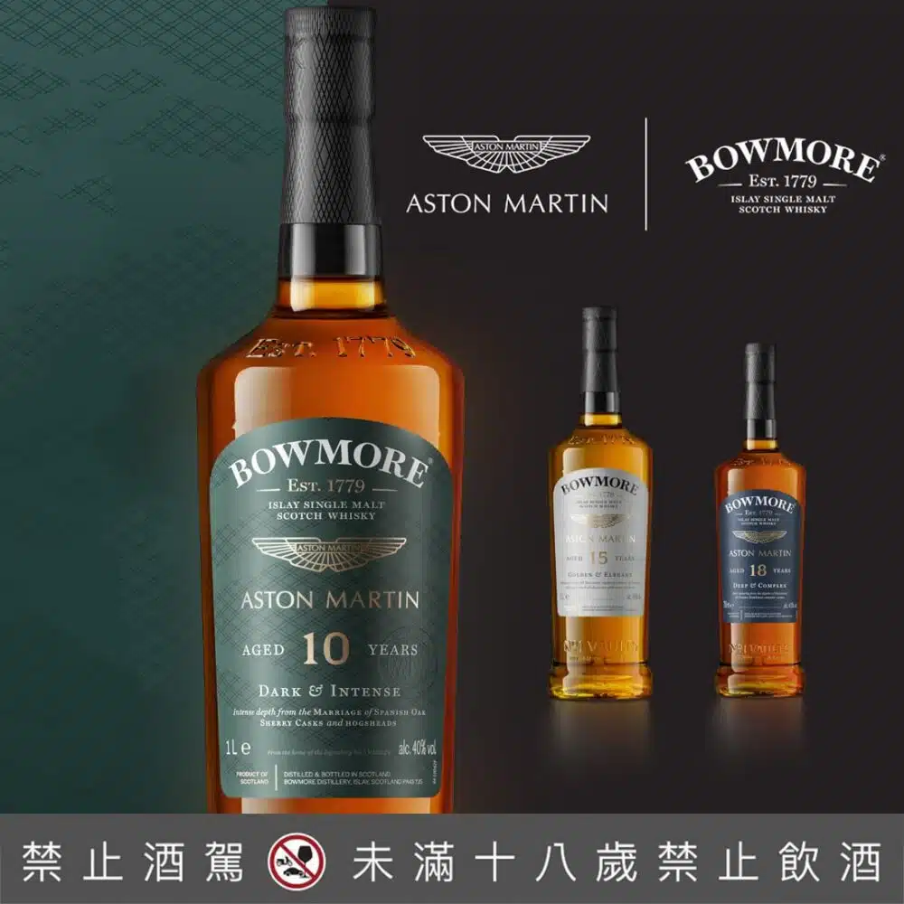 Bowmore、Aston Martin 聯名限量版
