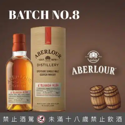 亞伯樂波本桶原酒第八批次 Aberlour A'bunadh Alba