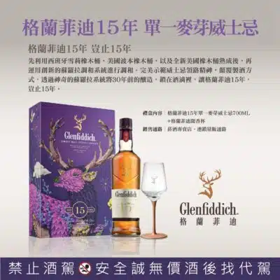 格蘭菲迪15年(2024禮盒)