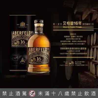 艾柏迪16年