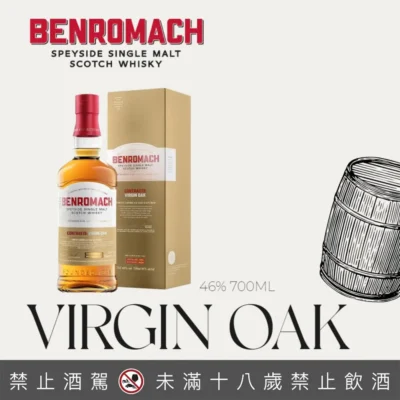 百樂門對比系列新橡木桶