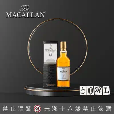 麥卡倫12年雪莉桶小樣 50ML