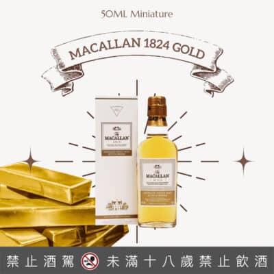 麥卡倫1824 Gold 小樣 50ML