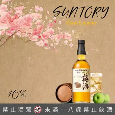 山崎焙煎樽梅酒 16% 750ML