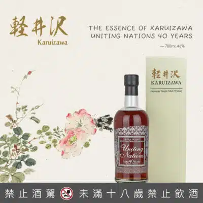輕井澤The Essence of Karuizawa Uniting Nations 40 years