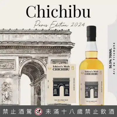 秩父巴黎凱旋門 Paris Edition 2024
