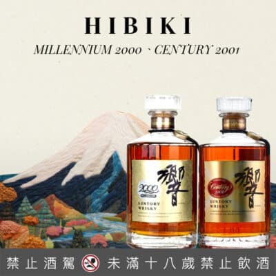 響2000 千禧年限定版 + 響2001 新世紀限定版