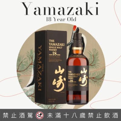 山崎18年 舊版