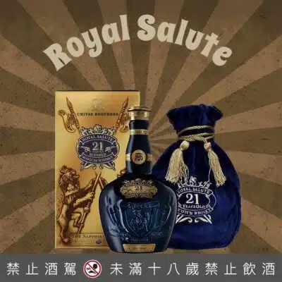 皇家禮炮21年(舊版藍色)