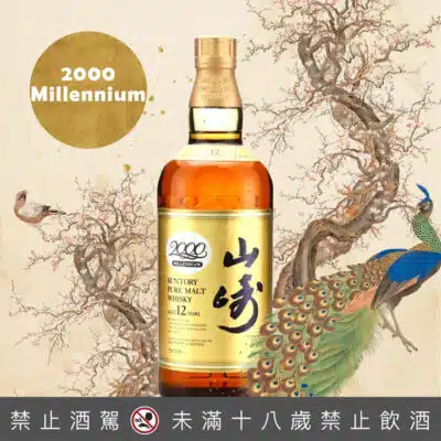 山崎12年2000 千禧年限定版