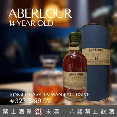 亞伯樂14年雪莉桶單桶原酒台灣限定#32312