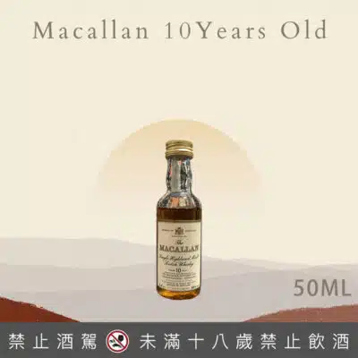 麥卡倫10年小樣 50ML