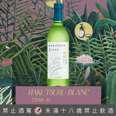 白鶴葡萄酒酵母清酒