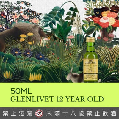 格蘭利威12年(舊版)小樣 50ML