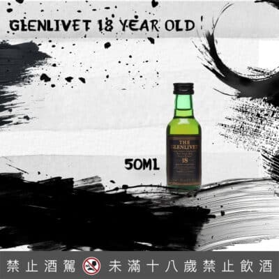 格蘭利威18年(舊版)小樣 50ML
