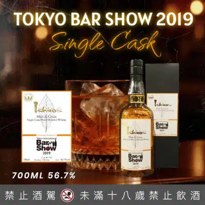 2019秩父東京Bar Show限定 Tokyo Bar Show