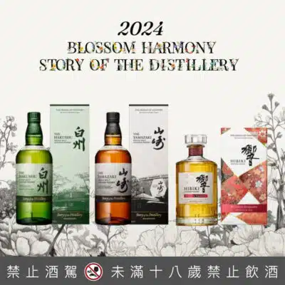 山崎、白州 Story of the Distillery 2024 Edition、響 Blossom Harmony 2024
