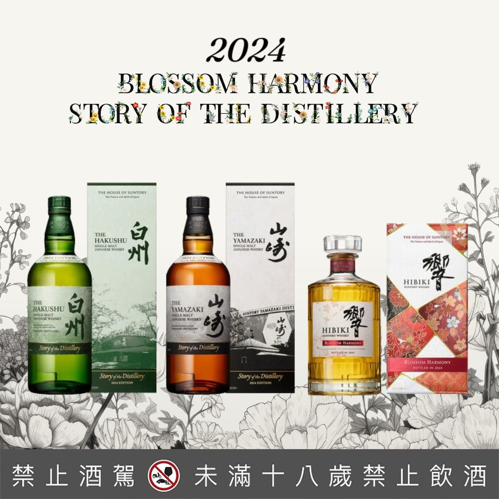 山崎、白州Story of the Distillery 2024 Edition、響Blossom