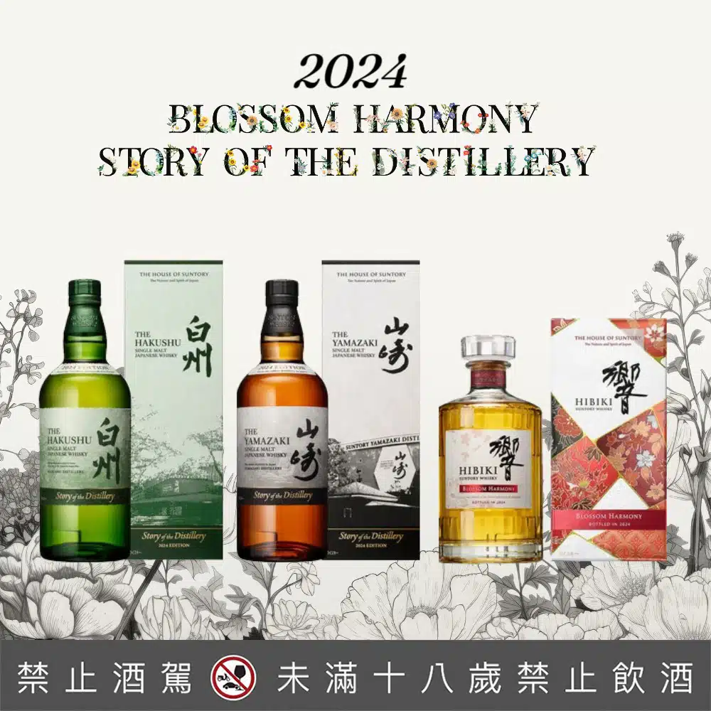 山崎&白州 2024 EDITION & 響ブロッサムハーモニー2024セット Amazon.co.jp: 【3本セット】山崎 Story of the Distillery 2024