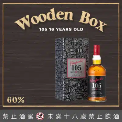 格蘭花格105 16年(木盒版本)