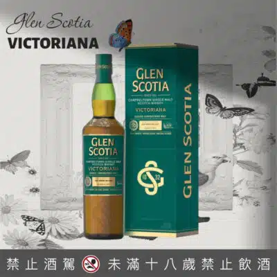 格蘭帝維多利亞原酒