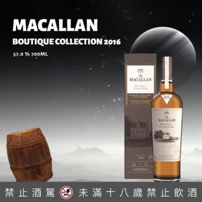 麥卡倫2016機場原酒