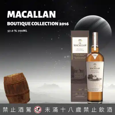 麥卡倫2016機場原酒