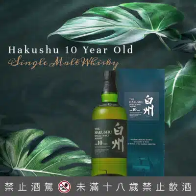 白州10年 金花頭 天地蓋