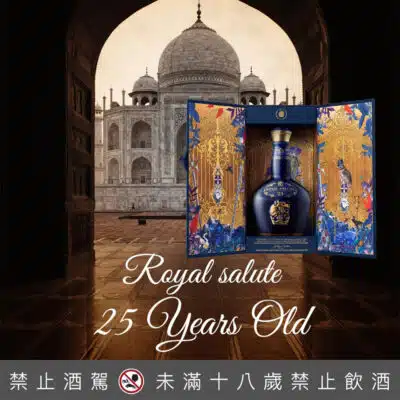 皇家禮炮25年