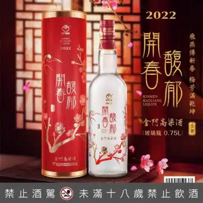 金門高粱 2022年開春馥郁