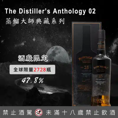 1997波摩25年蒸餾大師典藏系列二版 The Distiller’s Anthology 02
