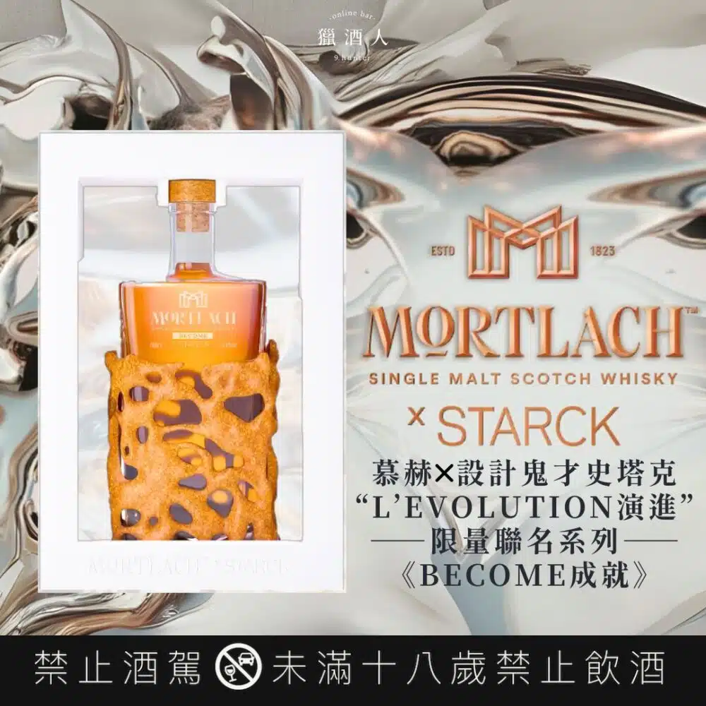 慕赫XStark史塔克 L’EVOLUTION演進：限量聯名系列Become成就