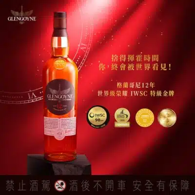 格蘭哥尼12年