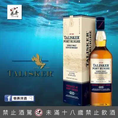 舊版泰斯卡波特桶 PORT RUIGHE