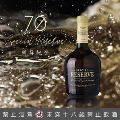三得利Special Reserve珍藏
