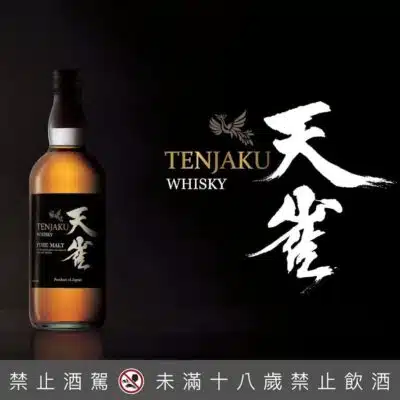 天雀純麥黑標