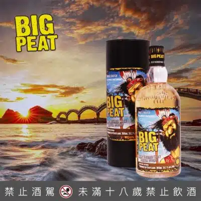 泥煤哥台東三仙台 台灣限定版