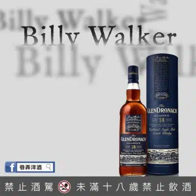 格蘭多納18年(2018 Billy Walker版本)