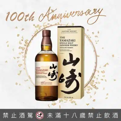 山崎100週年
